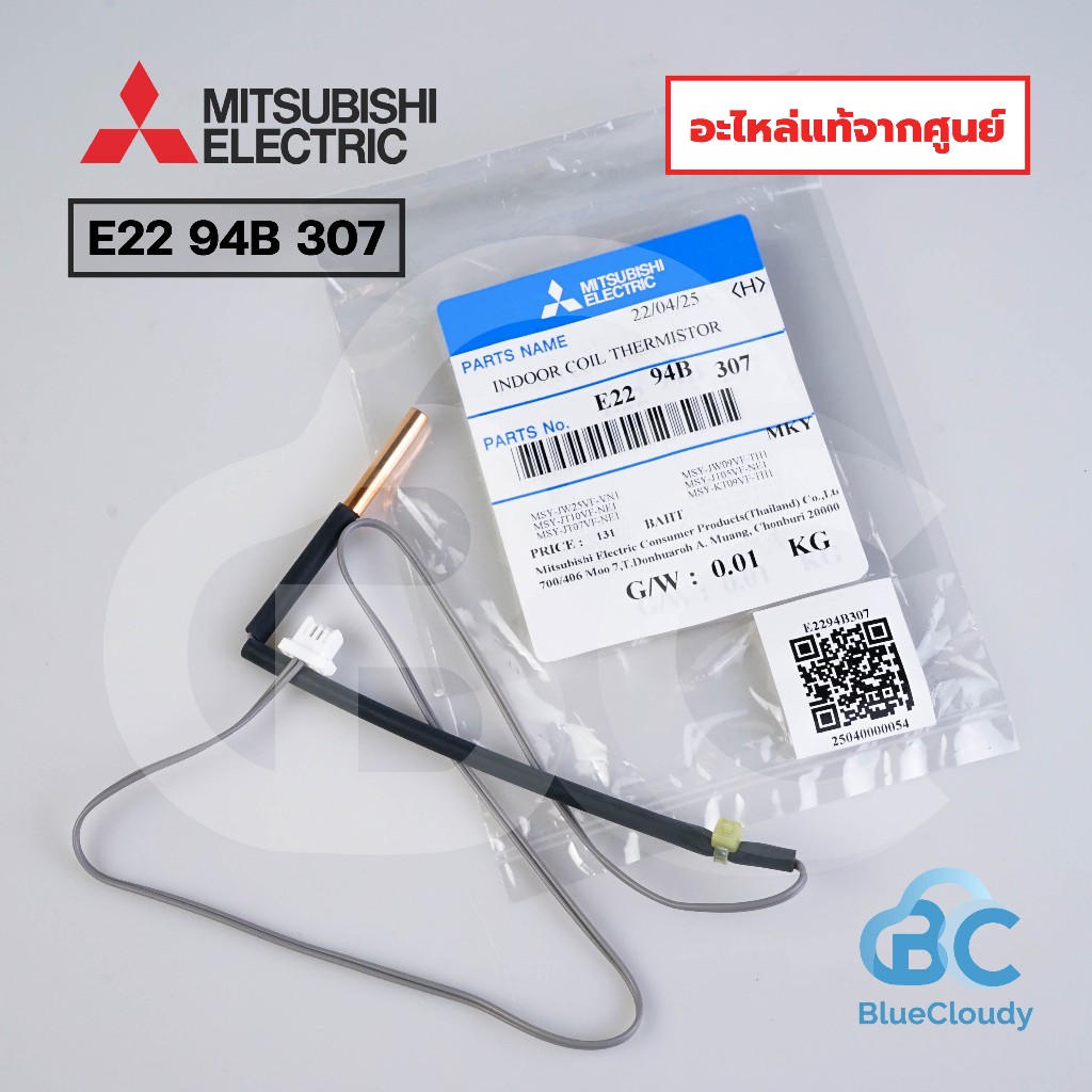 หางเซ็นเซอร์น้ำแข็ง Mitsubishi Electric Part E2294B307 [E22 94B 307] แทน E1294B307 INDOOR COIL THERMISTOR เซ็นเซอร์มิตซู