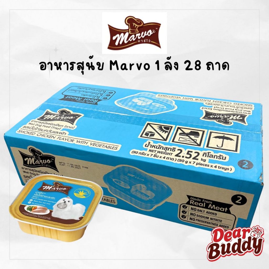 กล่อง 28 ถาด Marvo (มาร์โว่) อาหารเปียกสุนัข เนื้อแท้ แบบถาด 85g-90g สำหรับลูกสุนัขและสุนัขโต