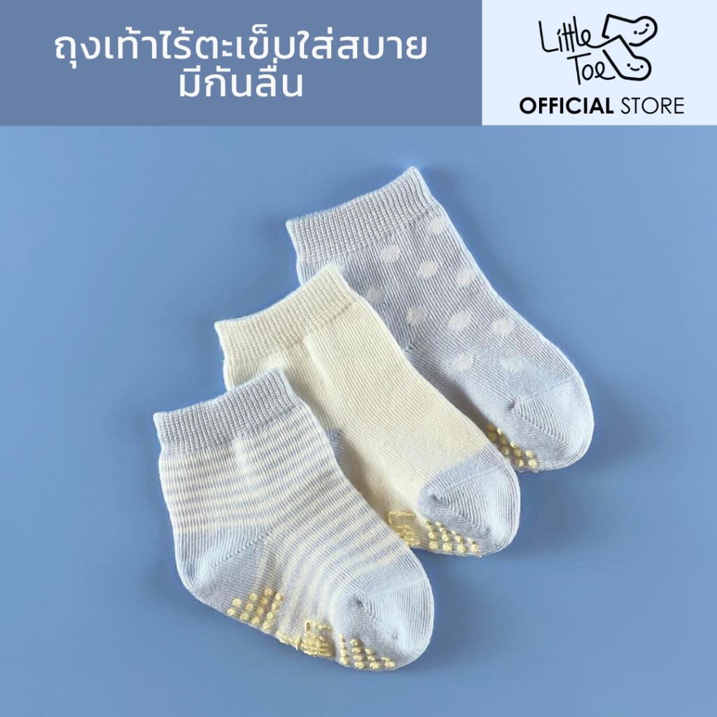 ถุงเท้าเด็ก ไร้ตะเข็บ มีกันลื่น Little Toe LT21-19 (เซ็ท 3 คู่)