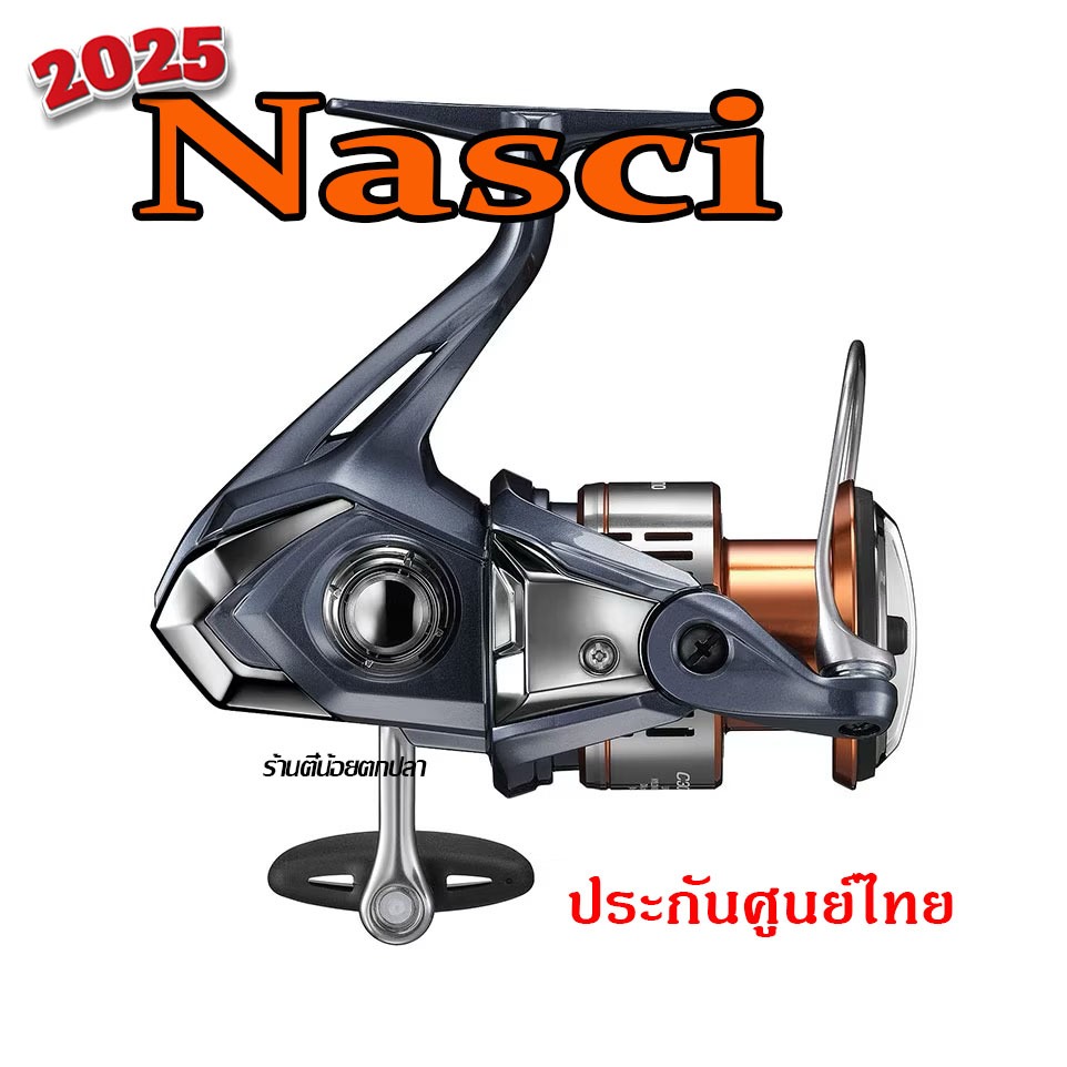 SHIMANO NASCI ปี25 รอกแนสซี่ รอกสปิน รอกตีเหยื่อปลอม รอกตกสวาย รอกงานหน้าดิน ราคา ถูกที่สุด ดีลบีเคเค