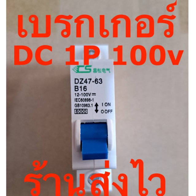 DC 2P เบรกเกอร์ DC 1000V ขายต่อ 1 ตัว เบรกเกอร์โซล่าเซลล์ DC MINIATURE CIRCUIT BREAKER ยี่ห้อ RAPID