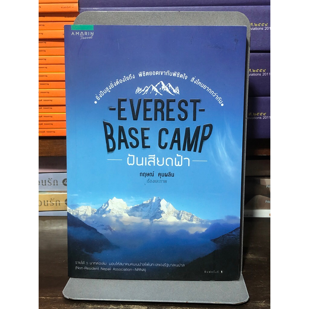 Everest Base Camp ฝันเสียดฟ้า