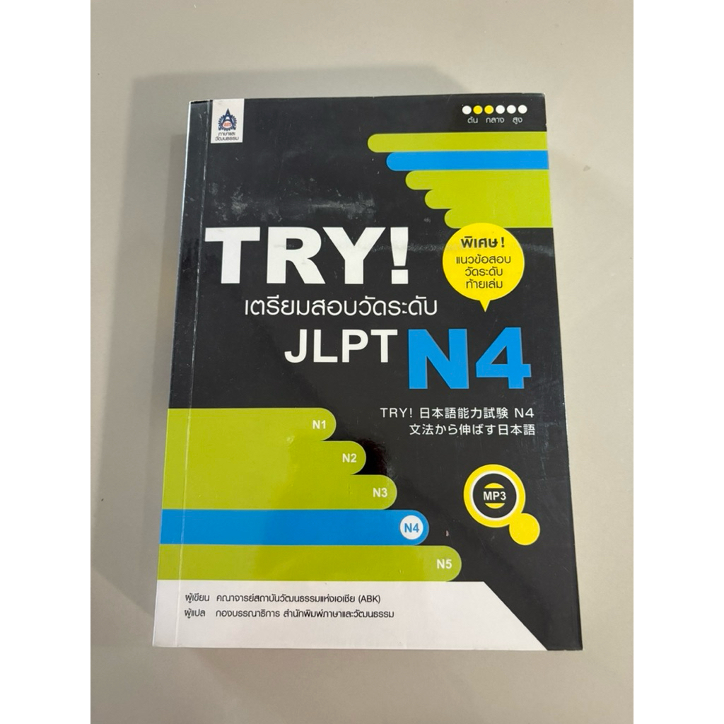 TRY เตรียมสอบวัดระดับ JLPT N4❗️