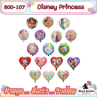 🇹🇭 800 107 ลูกโป่ง ฟอยล์ วันเกิด สังสรรค์ ปาตี้ การ์ตูน เจ้าหญิง / Foil Balloon Princess Disney cartoon