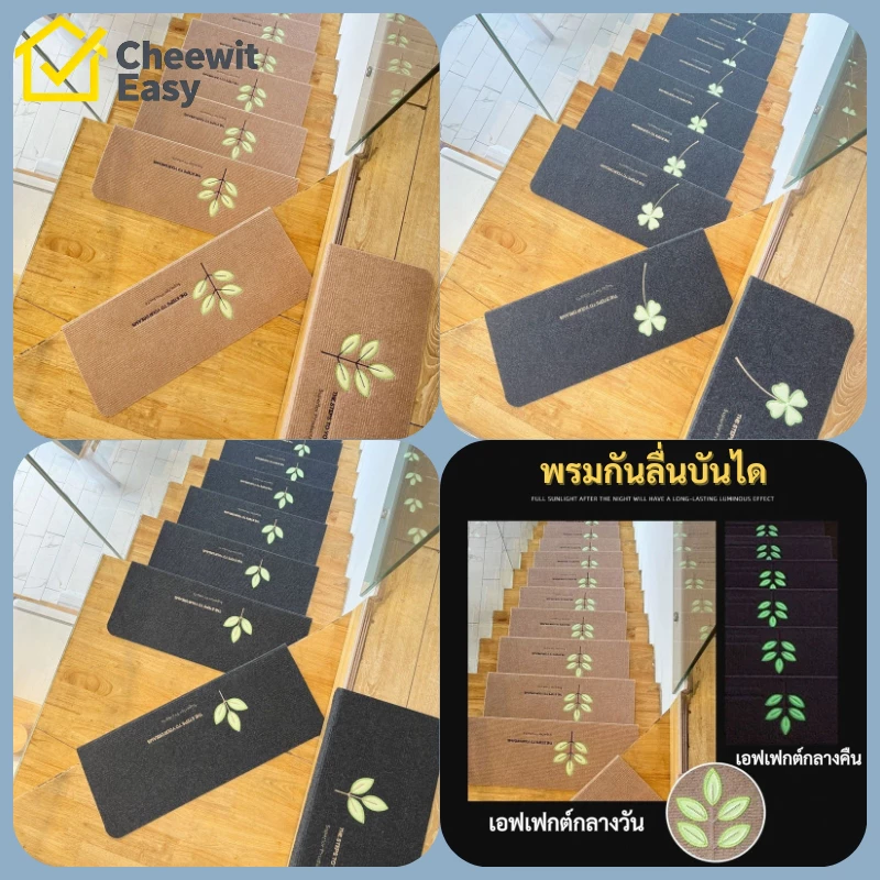 แผ่นรองบันได กาวในตัว ไม่ต้องใช้กาวเพิ่ม กันลื่น ป้องกันลื่นล้ม ปลอดภัยในบ้าน ลดเสียง มีหลายสี ขนาด 70×22 ซม.