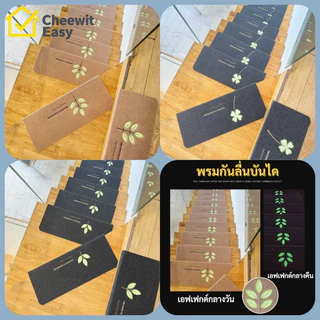 แผ่นรองบันได กาวในตัว ไม่ต้องใช้กาวเพิ่ม กันลื่น ป้องกันลื่นล้ม ปลอดภัยในบ้าน ลดเสียง มีหลายสี ขนาด 70×22 ซม.