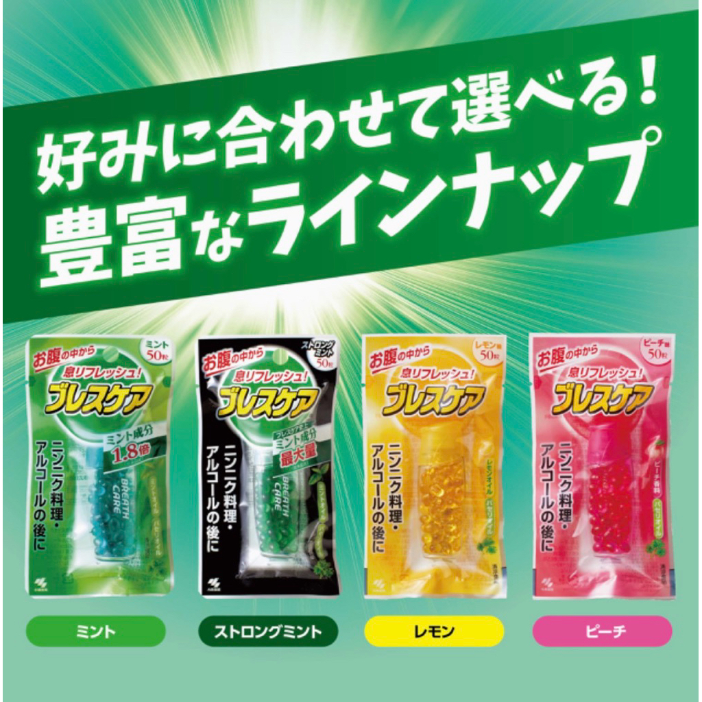 Kobayashi Breath Care tablets ลูกอมลมหายใจหอม สดชื่น from Japan