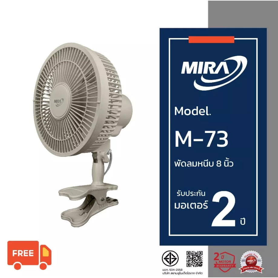 MIRA มิร่า พัดลมตั้งโต๊ะ (แบบหนีบ) 8 นิ้ว รุ่น M/73  M-73