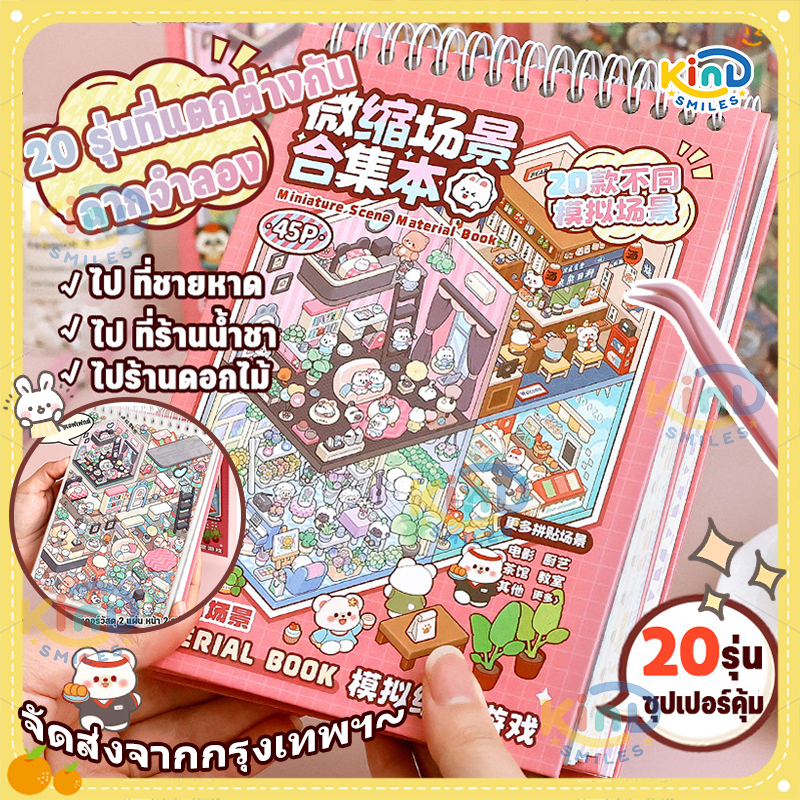 ฉากสติกเกอร์ขนาดเล็กสติกเกอร์ DIY 3D สามมิติสติกเกอร์การ์ตูนคั่วโรงอาหารสไตล์น่ารักวารสารฉากภูมิทัศน์ สติ