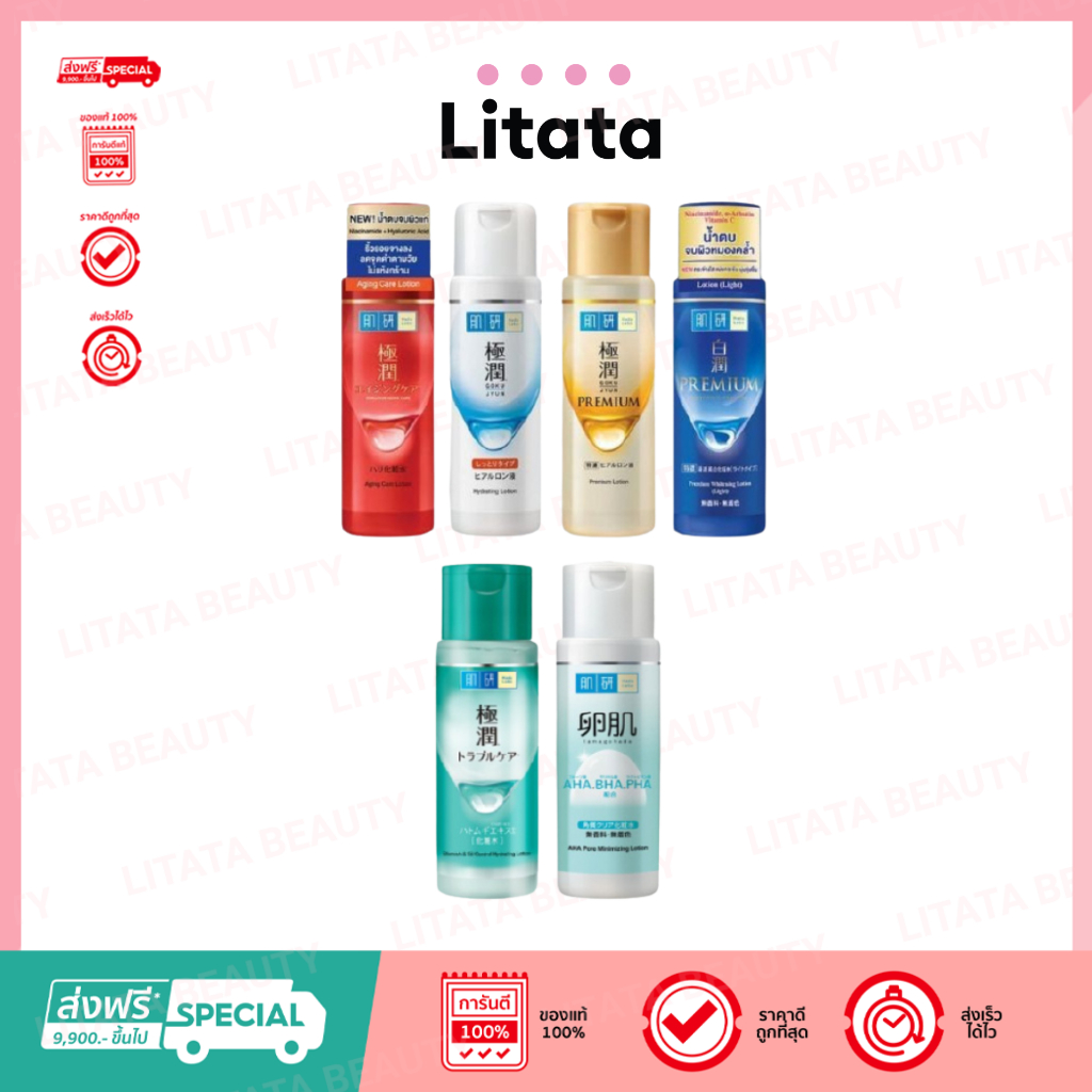 (ขวดใหญ่) Hada Labo Lotion โลชั่นน้ำตบ ฮาดะ ลาโบะ ครบทุกสูตรทั้ง 5 สี ขวดใหญ่ 170 มล.