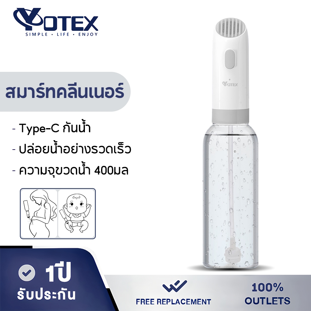 Yotex ที่ฉีดก้นพกพา