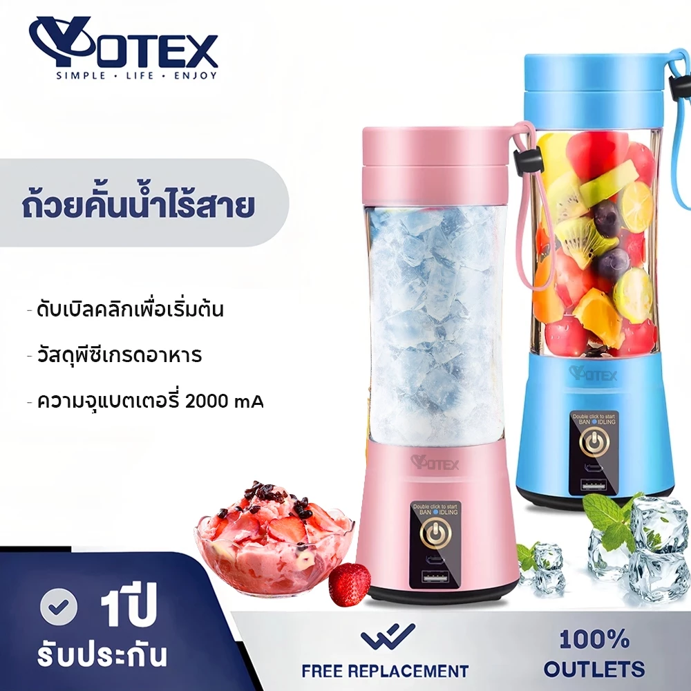 Yotex เครื่องปั่นน้ำผลไม้ เครื่องปั่นน้ำผลไม้พกพา 6 ใบมีด Juice Blender กำลังไฟ 250W ไร้สายแบบพกพา ความจุ 380mL