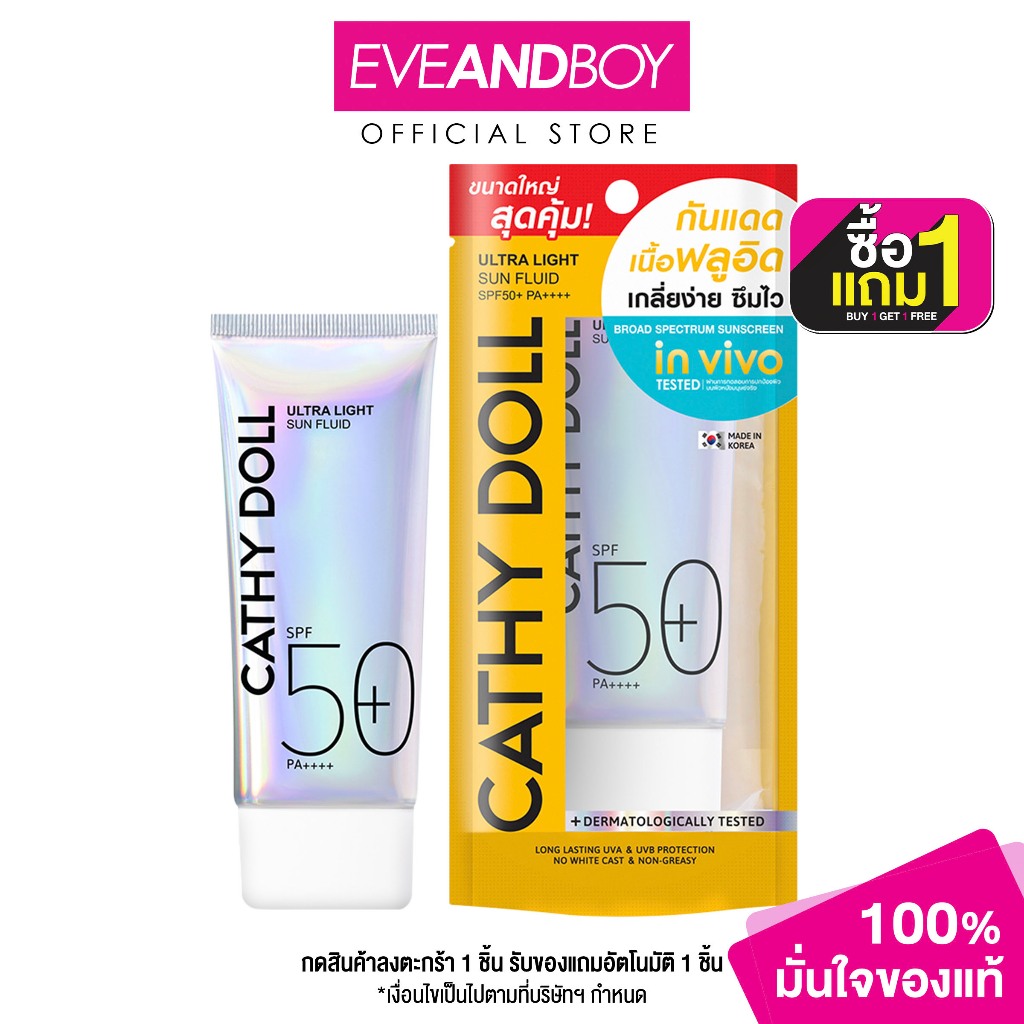 CATHY DOLL Ultra Light Sun Fluid SPF50+ PA++++ 70ml กันแดดเนื้อฟลูอิด บางเบาไม่เหนอะ