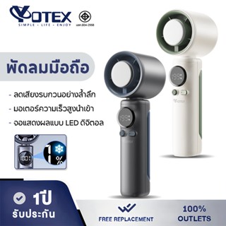 Yotex พัดลมพกพา พัดลมมือถือ 4000mAh 199 ระดับ ชาร์จเร็ว พัดล…