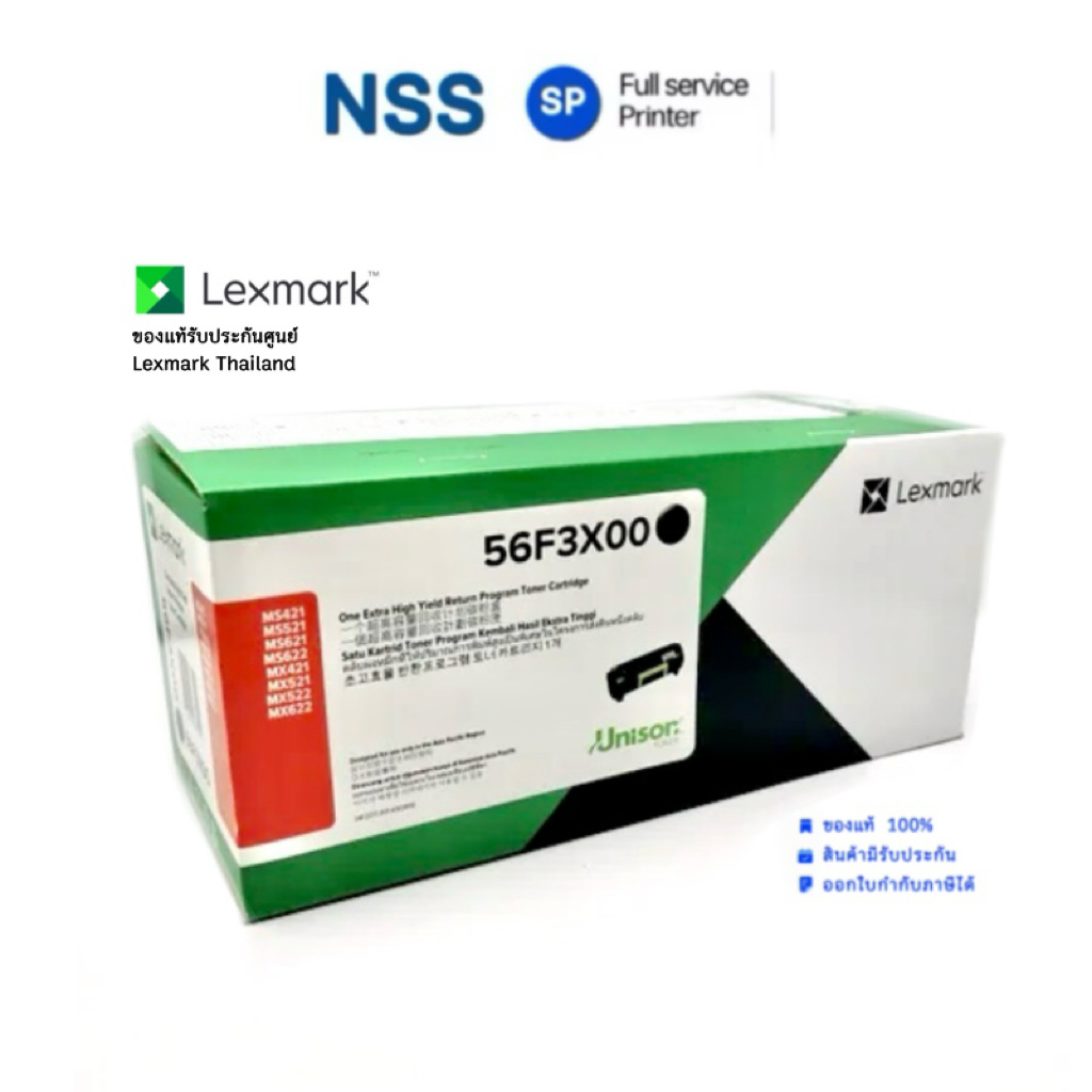 Lexmark 56F3X00 ตลับหมึกเลเซอร์แท้ รับประกันศูนย์