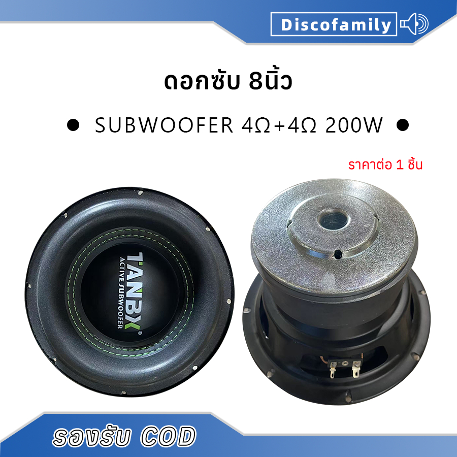 ลำโพงซับ8นิ้ว 4Ω+4Ω 200W เบส ว้อยคู่ แม่เหล็ก​2ชั้น ดอกซับ8นิ้ว subwoofer ลำโพง8นิ้ว hk8 ซับวูฟเฟอร์