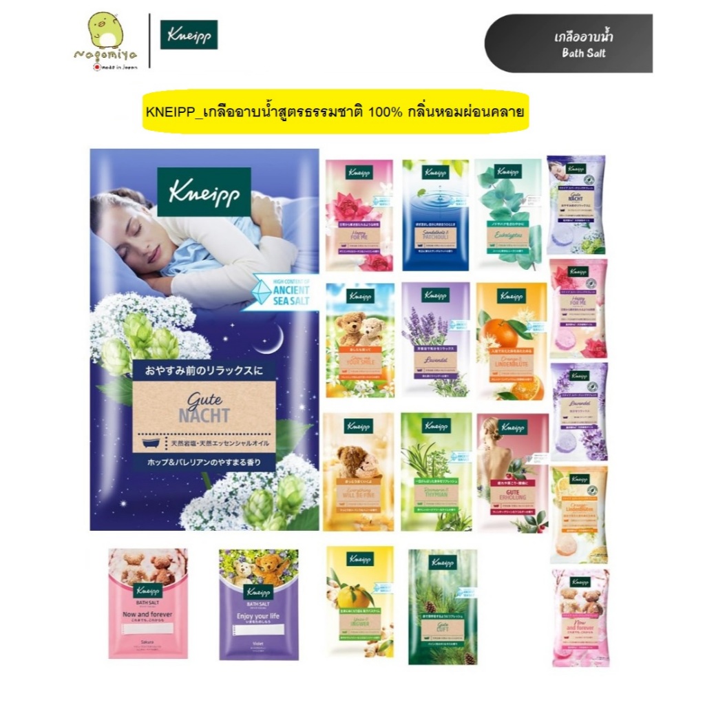 Kneipp Bath Salt KNEIPP บาธซอลต์ เกลืออาบน้ำ สูตรธรรมชาติ 100% กลิ่นหอมผ่อนคลาย แช่น้ำแล้วผิวนุ่มสุขภาพดี