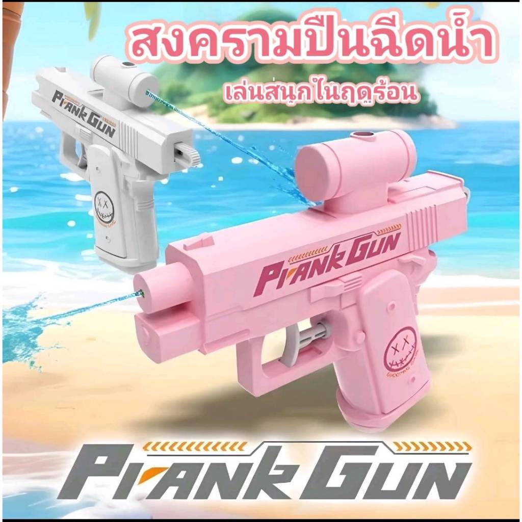 ปืนฉีดน้ำมีสไตล์ สนุกสนาน และมีโหมดการยิง 2 โหมด ทำให้เป็นของเล่นสระน้ำที่สร้างสรรค์และ รุ่น:Y1