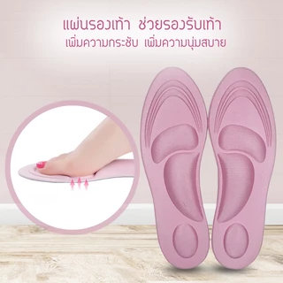 Marino Home แผ่นรองเท้า ช่วยเพิ่มประสิทธิภาพในการเดินวิ่งช่วยรองรับ ดูดซับแรงกระแทก ป้องกันการปวดเท้าผู้หญิง N104