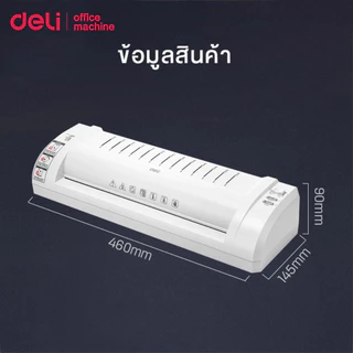 Deli เครื่องเคลือบเอกสาร A3 A4 300mm/min อุ่นไว 5 นาที 80-175mic เสียงเบา เคลือบร้อน/เย็น Laminator