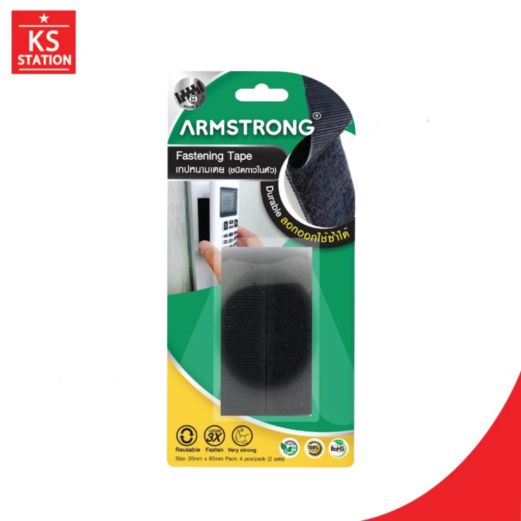 Armstrong เทปหนามเตย (ตีนตุ๊กแก) ชนิดกาวในตัว