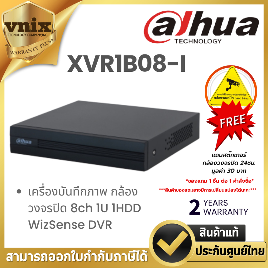 XVR1B08-I เครื่องบันทึกภาพกล้องวงจรปิด Dahua 8ch 1U 1HDD WizSense By Vnix Group