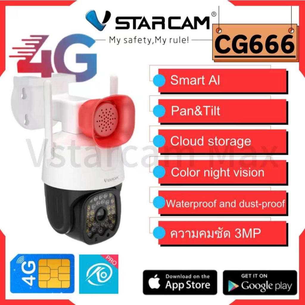 Vstarcam CG666 ( ใส่ซิมได้ 4G )ความละเอียด 3MP(1296P) กล้องวงจรปิดไร้สาย Outdoor ภาพสี มีAI+ สัญญาณเ