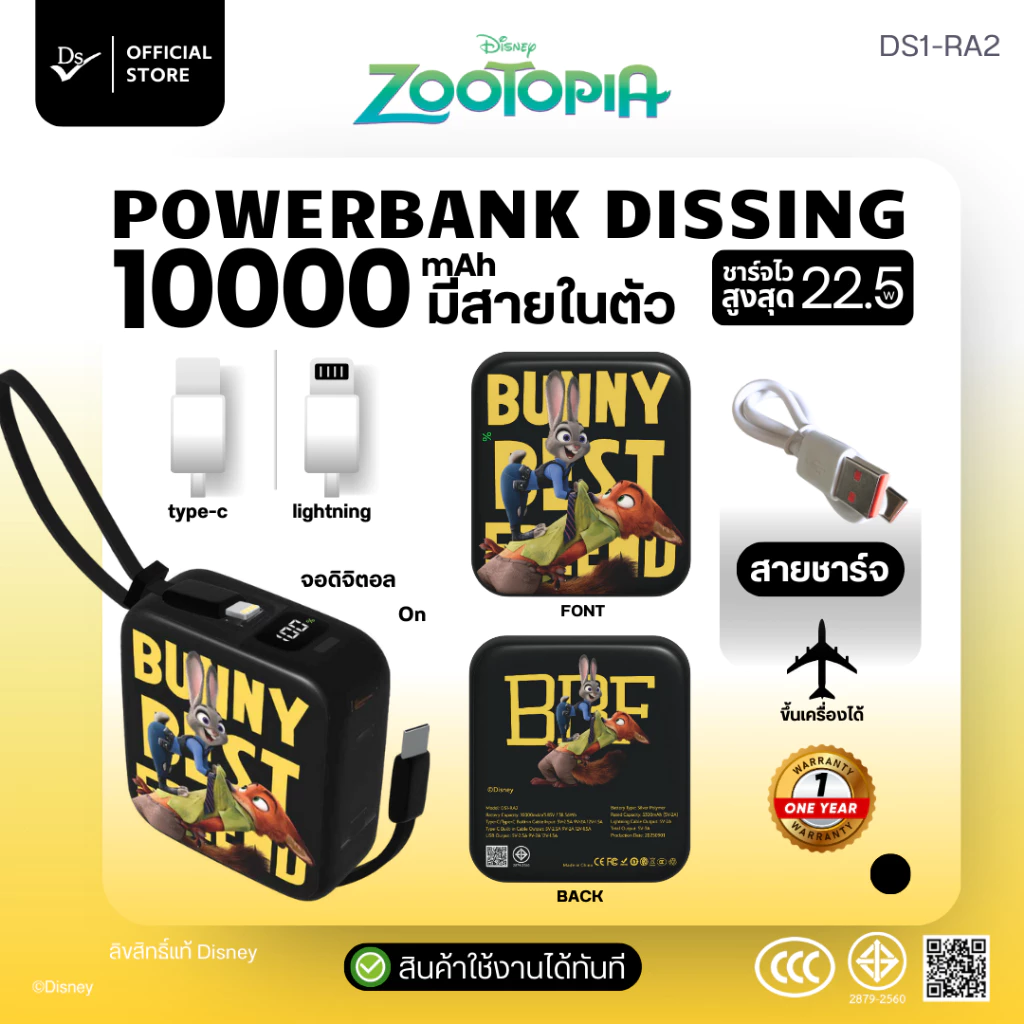 Dissing DS1-RA2 พาวเวอร์แบงค์ Disney 10,000mAh ชาร์จไว 22.5W thumbnail 5