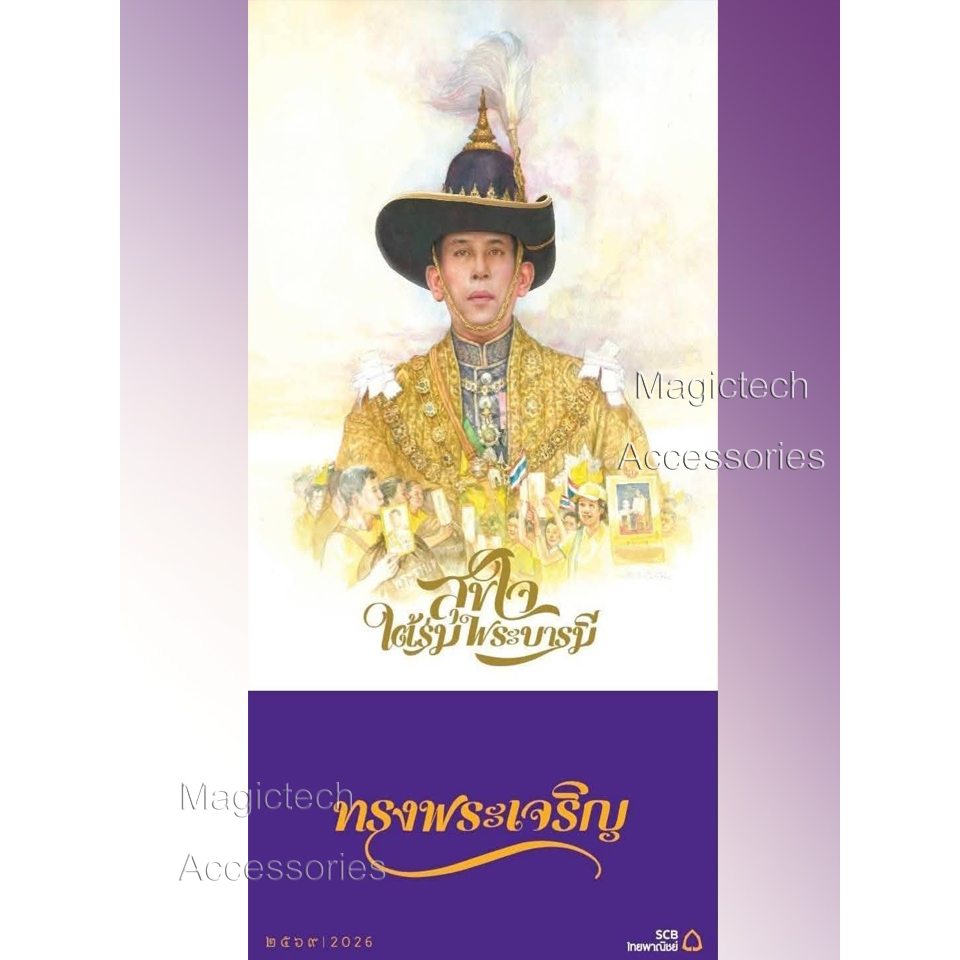 ปฏิทิน ปี 2569 ธ.ไทยพาณิชย์ 2026 (หายาก, สวยมาก)