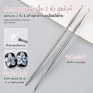 ที่แกะสลักลายเล็บ 2 หัว | ไม้พายปั้นดอกไม้ 3D | อุปกรณ์ปั้นน…