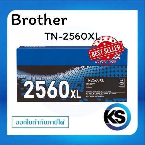 Brother TN-2560XL Black ตลับหมึกโทนเนอร์ สีดำ ของแท้ ราคา ถูกที่สุด ดีลบีเคเค แกลเลอรีภาพที่ 2