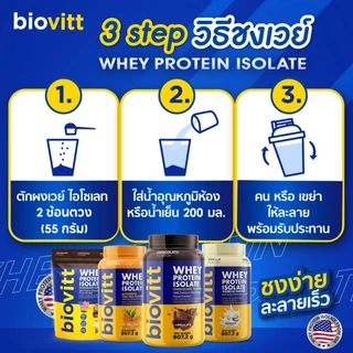 สูตรใหม่ biovitt Whey Protein Isolate ไบโอวิต เวย์โปรตีน ไอโซเลท รสช็อกโกแลต โปรตีน 36 กรัม | 200g.