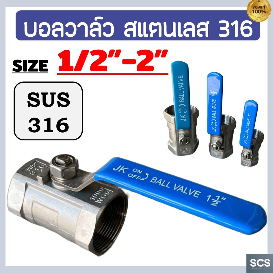 JK บอลวาล์วสแตนเลส SUS316 1ตอน ขนาด 1/2" - 2นิ้ว วาว์ลเปิด-ปิดน้ำ เกลียวใน2ด้าน 1PC Stainless Ball Valve SUS316 1000WOC