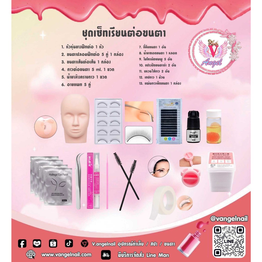 ชุดฝึกต่อขนตา สำหรับผู้เริ่มต้น ชุดเรียนต่อขนตาด้วยตัวเอง อุปกรณ์ต่อขนตา