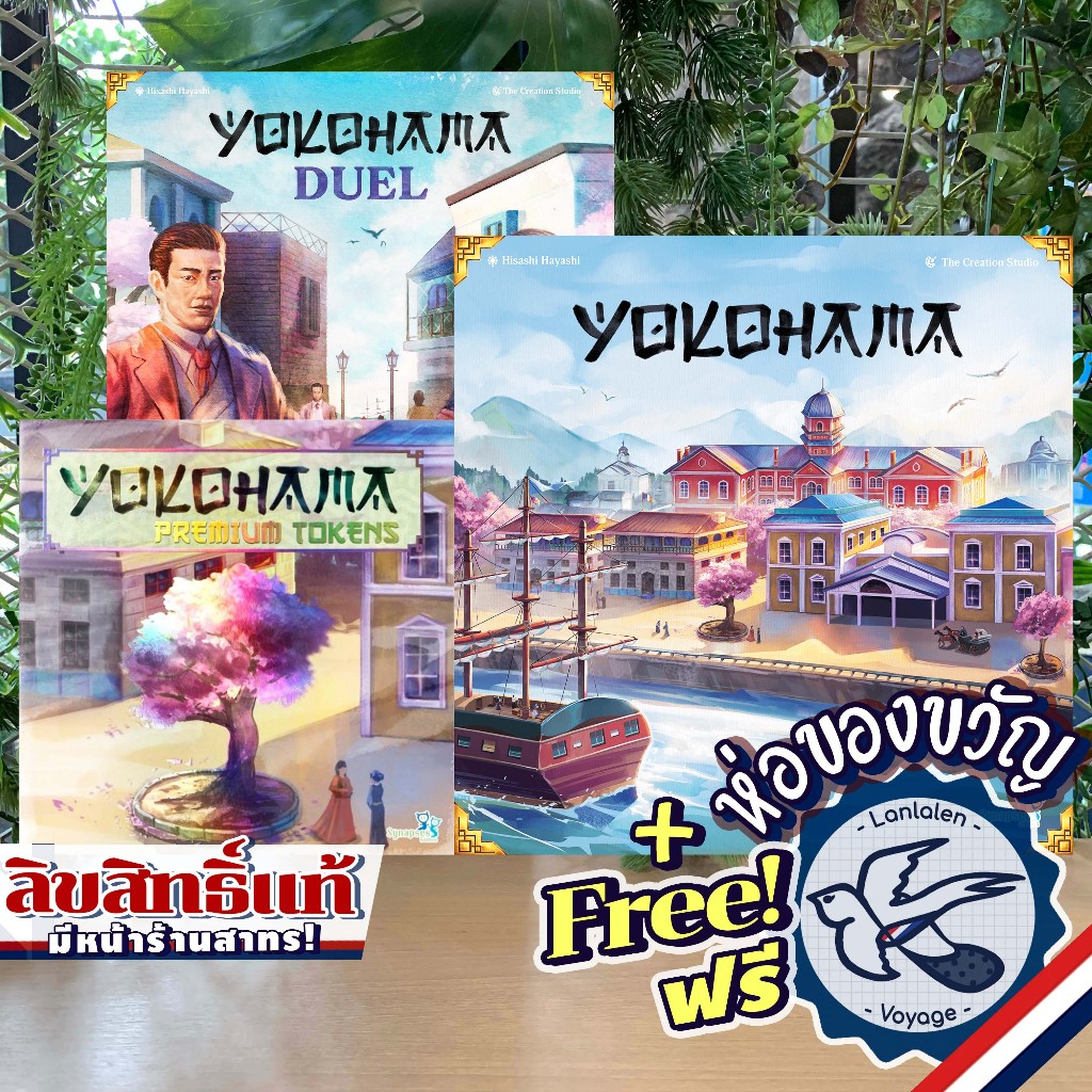 Yokohama / Duel / Premium Token ห่อของขวัญฟรี [Boardgame]