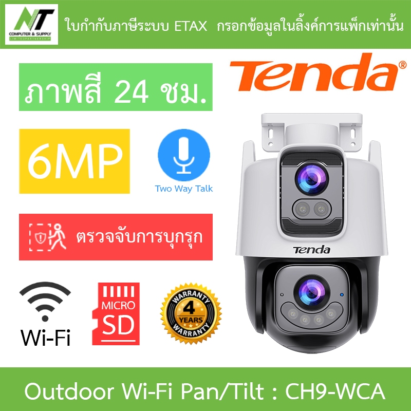 Tenda กล้องวงจรปิด 3MP + 3MP Dual-Lens Wi-Fi Pan/Tilt ภาพสี24ชม. พูดคุยโต้ตอบได้ รุ่น CH9-WCA