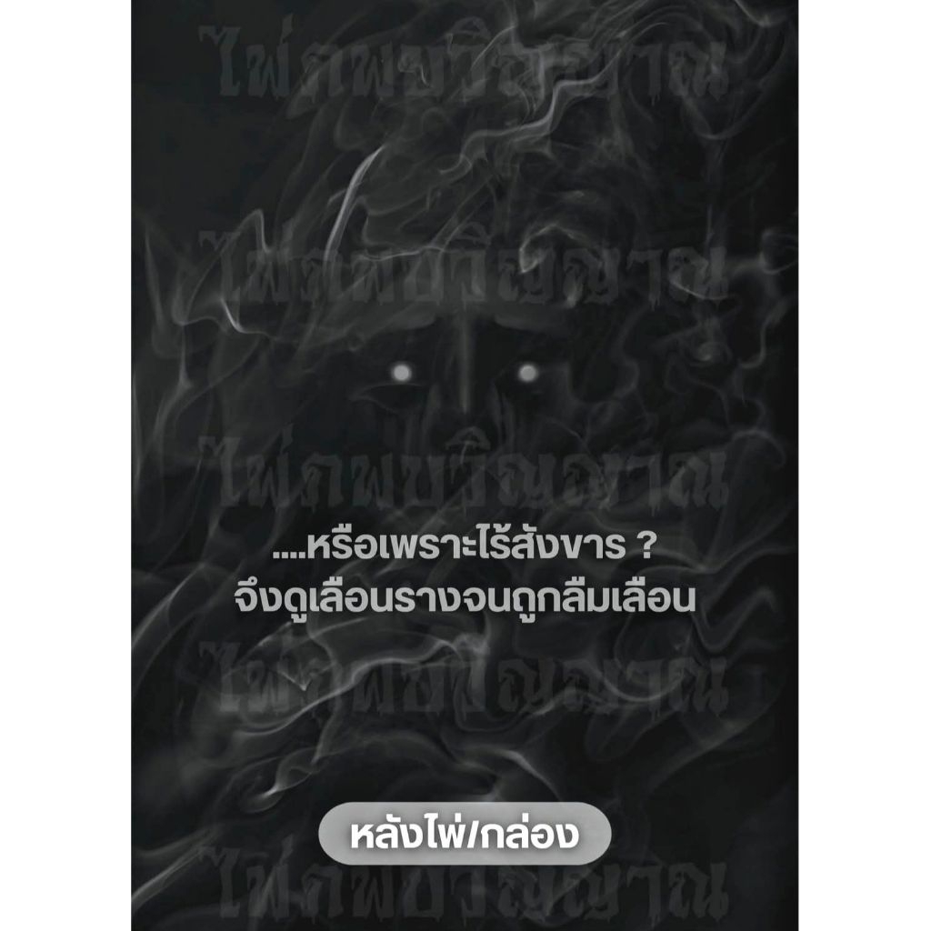 ไพ่ภพบวิญญาณ🧧ผลิตแค่250สำรับ (ไม่ผลิตซ้ำ💯)‼️ไพ่หายาก‼️ไพ่ทำนายแม่นๆ ไพ่คนไทย ไพ่ออราเคิล ไพ่สื่อสารกับวิญญาณ
