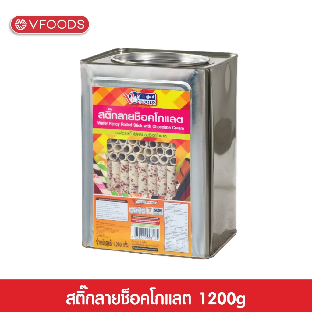 VFOODS เวเฟอร์สติ๊กลายช็อกโกแลต 1.1 กิโลกรัม [แตกหักง่าย!!]