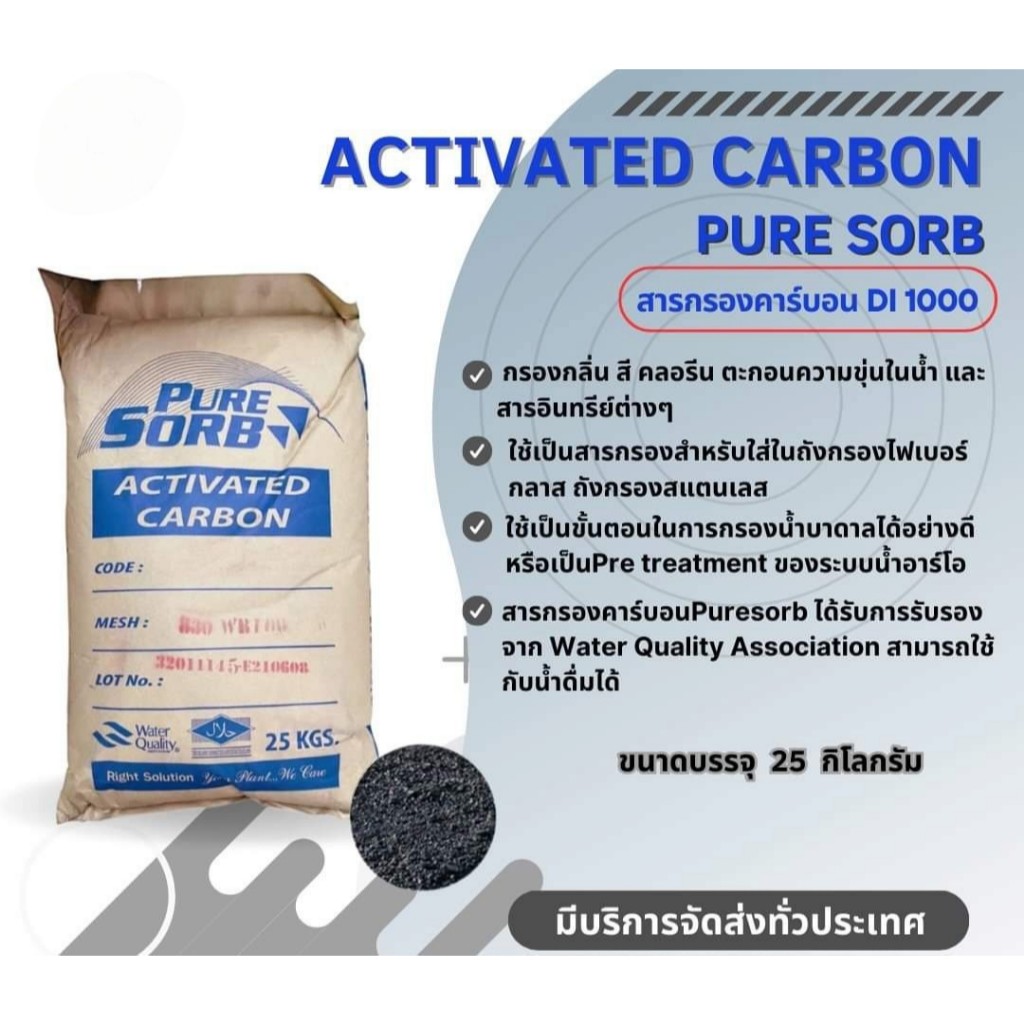 สารกรองคาร์บอน  ID1000 Pure sorb