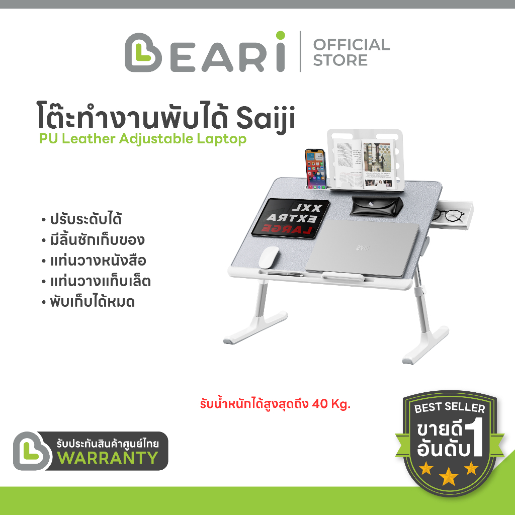 [โค้ดคุ้มลด 20%] SAIJI รุ่น AL33 โต๊ะทำงานพับได้ โต๊ะวางโน้ตบุ๊ค PU Leather Adjustable Laptop สินค้าลิขสิทธิ์แท้