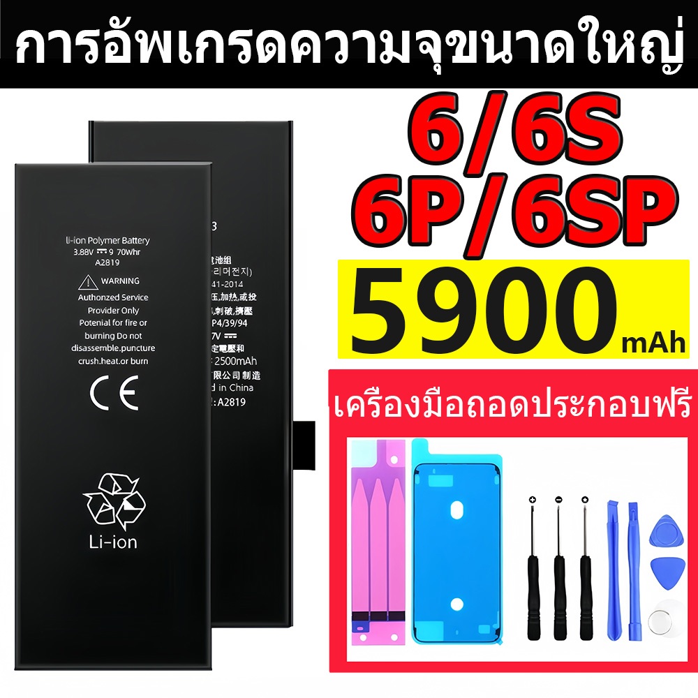 แบตเตอรี่ คุณภาพสูง ไอ _โฟน 6/6S/6Plus/6SPlus แบตเพิ่มความจุ แบต รับประกัน1ปิ