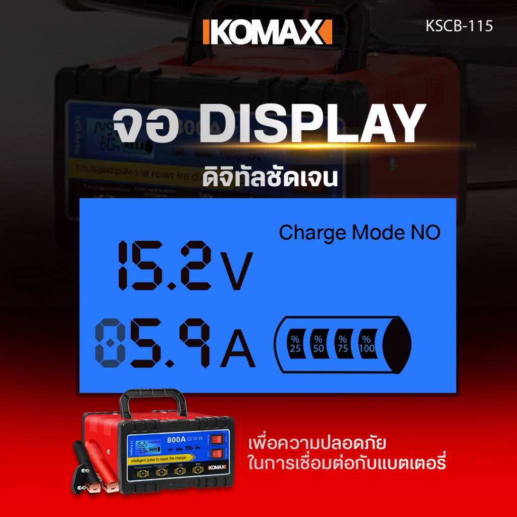 IKOMAX เครื่องชาร์จแบตเตอรี่รถยนต์ 800A KSCB-115 เครื่องชาร์จอัจฉริยะและซ่อมแซมแบต มัลติฟังก์ชัน - รูปที่ 3