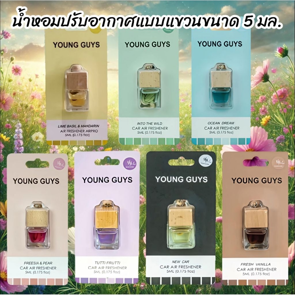 YOUNG GUYS น้ำหอมแขวนรถ กลิ่นหอมพรีเมียม 5 ml.