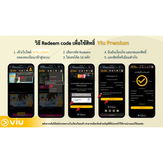 [E-Coupon] VIU Premium code 1 เดือน