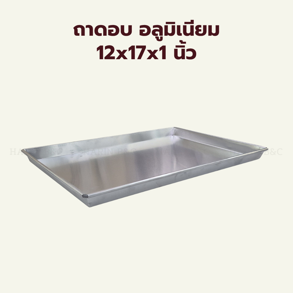 ถาดอบ อลูมิเนียม 12x17x1 นิ้ว / Aluminium Oven Tray Oven Pan 12x17x1 inch