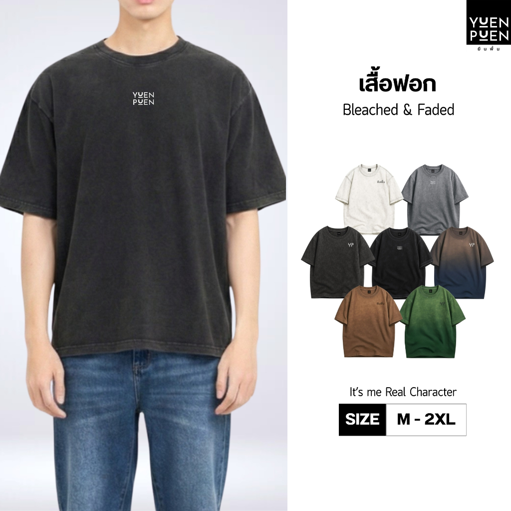 YuenPuen ยืนพื้น เสื้อฟอก 7 เชดสี ทรง Oversize เสื้อโอเวอร์ไซส์ สกรีนลายไม่ยืดไม่ย้วย