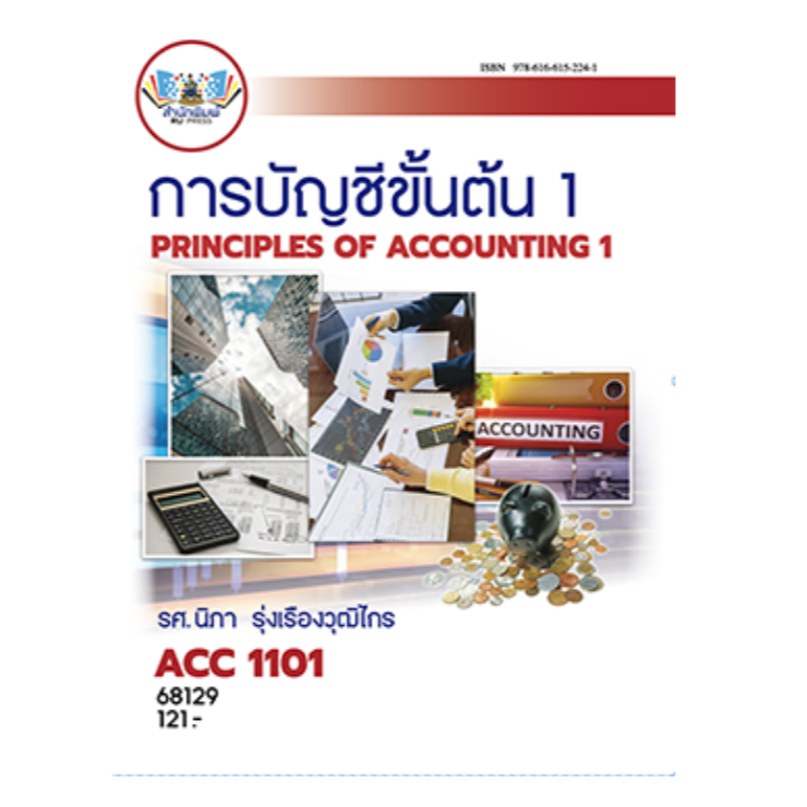 ACC1101 (AC101) 68129 การบัญชีขั้นต้น 1