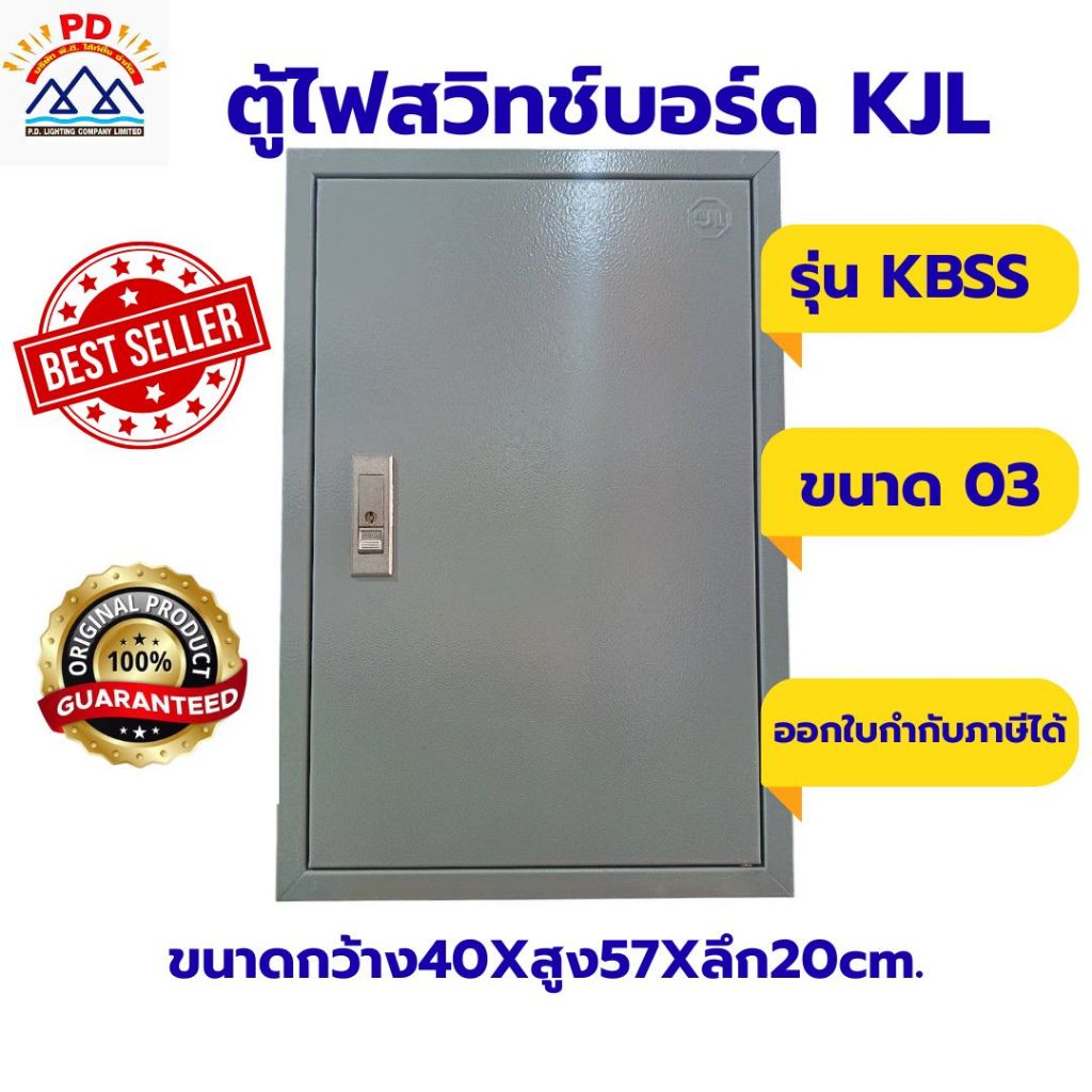 KJL ตู้ไฟสวิทช์บอร์ด รุ่น KBSS แบบธรรมดา ขนาด03