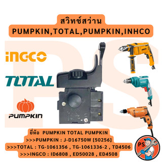 สวิทช์สว่าน Pumpkin,Total,Pumpkin,inhco
