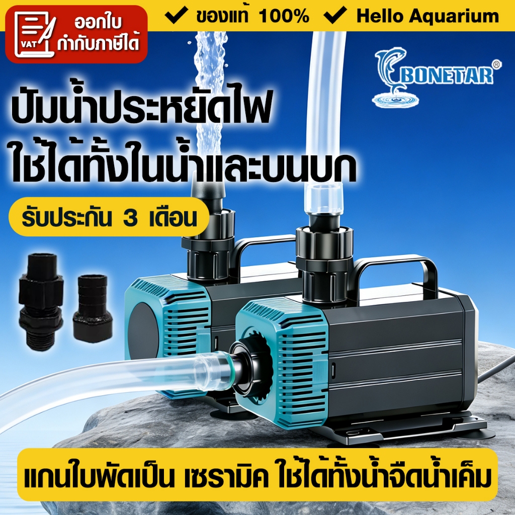 BONETAR ปั๊มน้ำ BT4200/5200/7200 ปั๊มน้ำตู้ปลา ระบบกรองแกนเซรามิค ใช้ได้ทั้งน้ำจืดเเละทะเล ทำน้ำพ